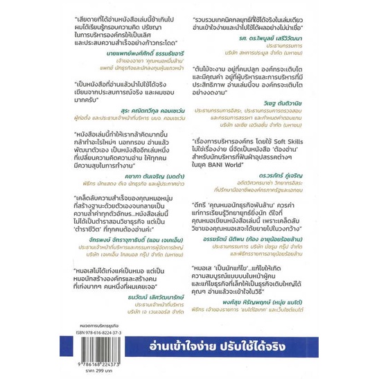 หนังสือ-เทคนิคธรรมดา-ที่บริษัทไม่ธรรมดาทำ