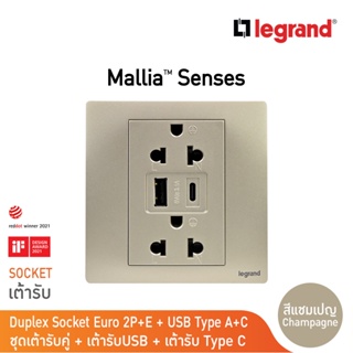 Legrand เต้ารับคู่มีกราวด์+USB Type A+C สีแชมเปญ1G EURO-US 16A Socket With USB Charger|Mallia Senses|Champaigne|281204CH