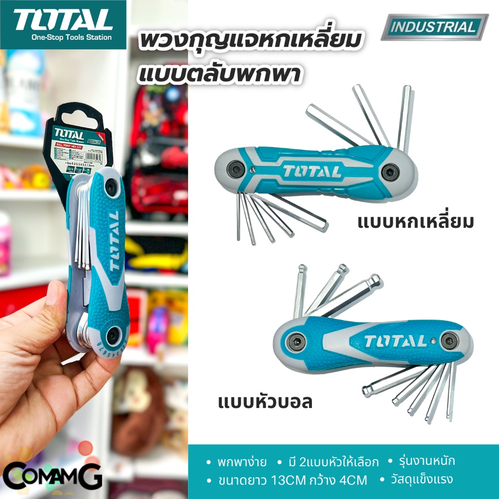 total-ตลับพวงกุญแจ6เหลี่ยม-ยี่ห้อtotal-8ชิ้นในพวง-หัวหกเหลี่ยม-หัวบอล-รุ่นงานหนัก