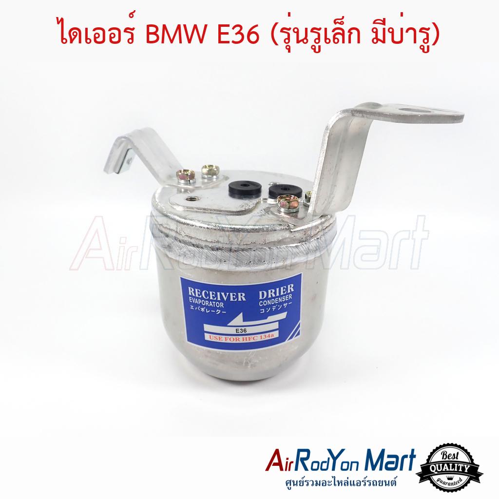 ไดเออร์-bmw-e36-รุ่นรูเล็ก-มีบ่ารู-บีเอ็มดับเบิ้ลยู-e36