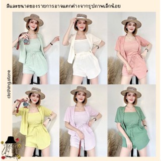 🎋สอบถามก่อนชำระเงิน | setขาสั้น3ชิ้น ชุดเซทสีพื้นครอปสายเดี่ยวมาพร้อมเสื้อคลุมแขนสั้นใส่คู่กางเกงขาสั้นเข้าเซทกันน่ารักๆ