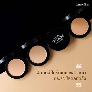 รองพื้นเนื้อครีม กิฟฟารีน Giffarine Crystalline Air Coverage Foundation SPF50 PA+++รองพื้นงานผิว ปกปิดเรียบเนียน เบาสบาย