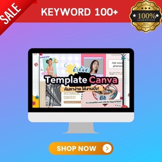 ภาพขนาดย่อของภาพหน้าปกสินค้าKeyword Canva  รวมรวบคำค้นหาที่คัดมาแล้ว 100+ กว่าคำ  ใช้ออกแบบงาน  อัพเดทตลอด จากร้าน cavacan.pro บน Shopee ภาพที่ 3