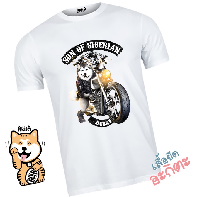 เสื้อยืดลายหมาไซบีเรียน-ฮัสกี้-ขี่ชอปเปอร์-son-of-anarchy-siberian-husky-t-shirt-02