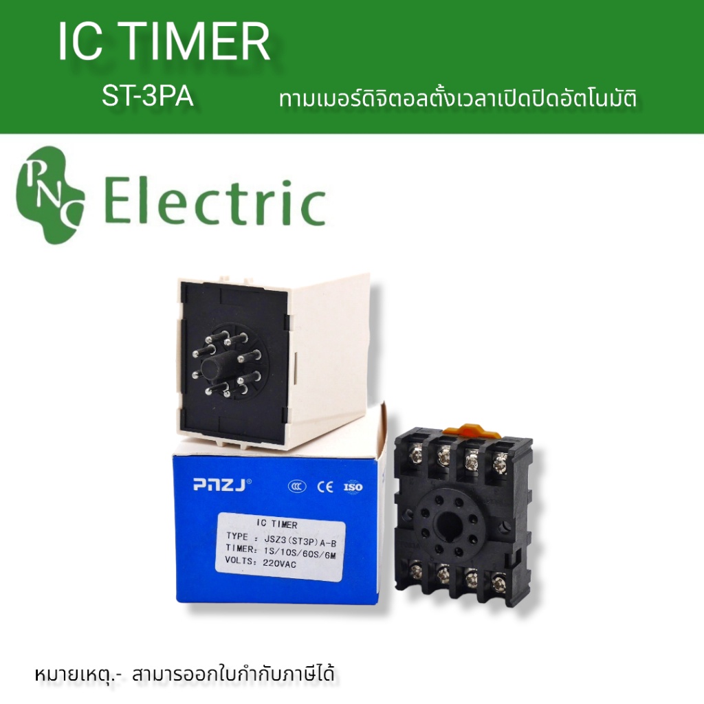 ah3-2-ทามเมอร์-ic-timer-ตั้งเวลาเปิดปิดการทำงาน