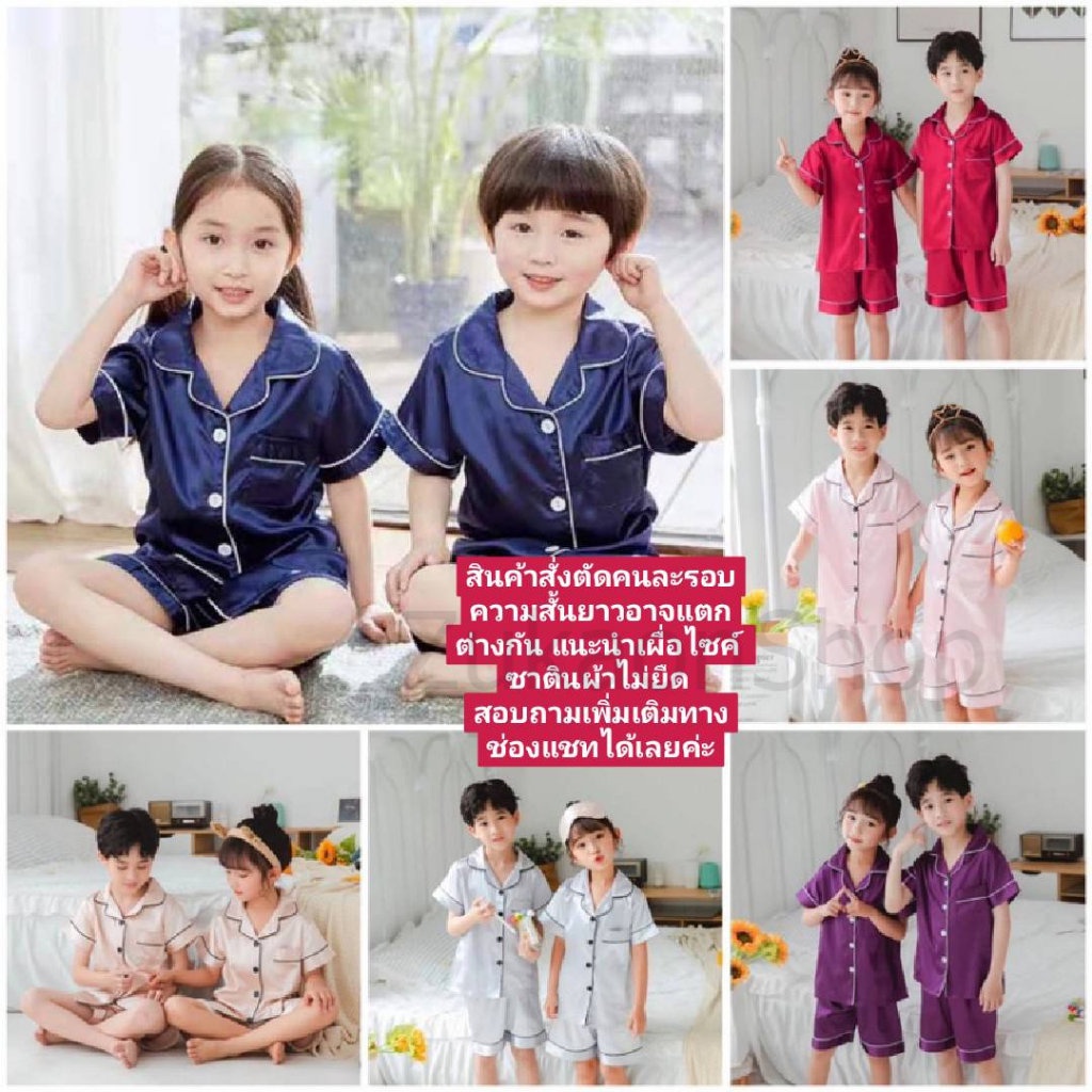 รูปภาพสินค้าแรกของZuka ชุดนอนเด็กผ้าซาตินขาสั้นแขนสั้น 3-14ขวบ มี 7 สี  SS23