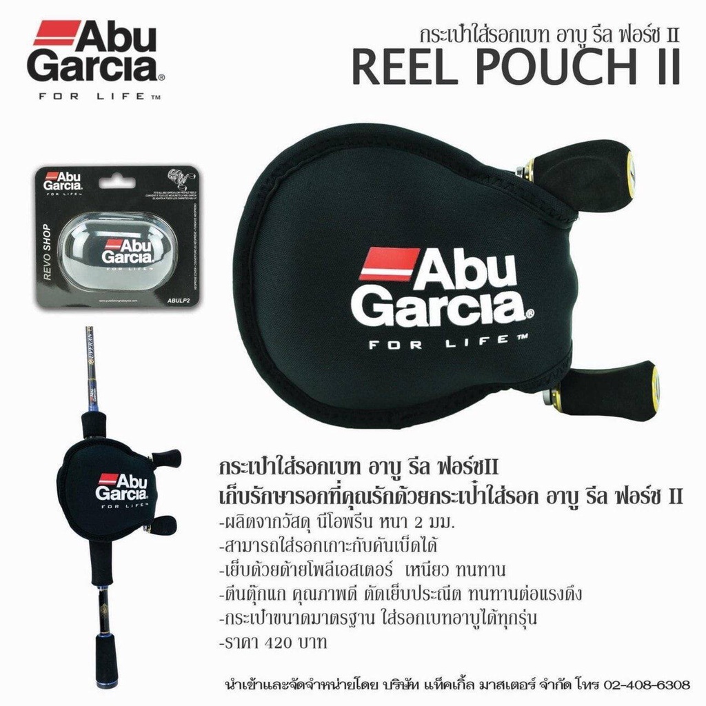 กระเป๋าใส่รอกเบท-abu-garcia-reel-pouch2-black