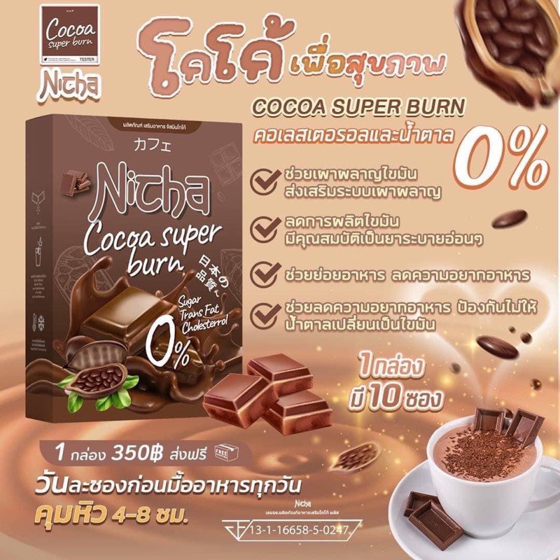 กาแฟณิตชา-โกโก้ณิตชา-กาแฟมอสเจีย-nicha-coffee-cocoa-plus-ณิชา-1กล่อง10-ซอง