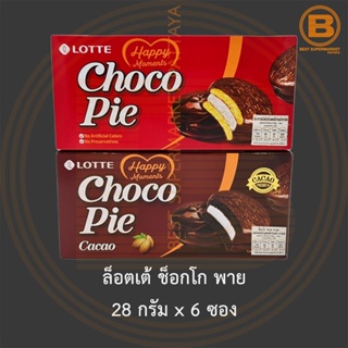 ล็อตเต้ ช็อกโก พาย 28 กรัม x 6 ซอง Lotte Choco Pie 28 g. x 6 Pouches