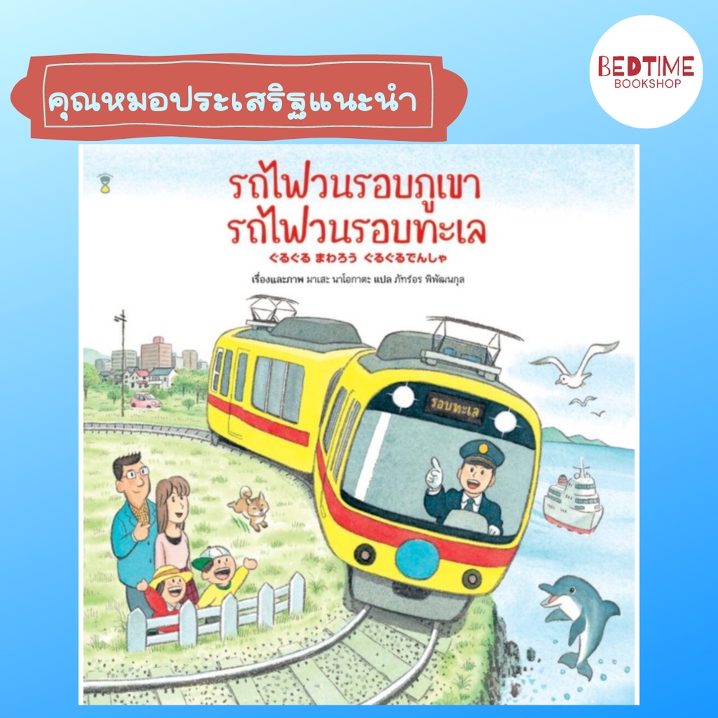 ลด-45-ใส่โค้ด-btoct3-ขั้นต่ำ300-รถไฟวนรอบภูเขา-รถไฟวนรอบทะเล-มาเสะ-นาโอกาตะ