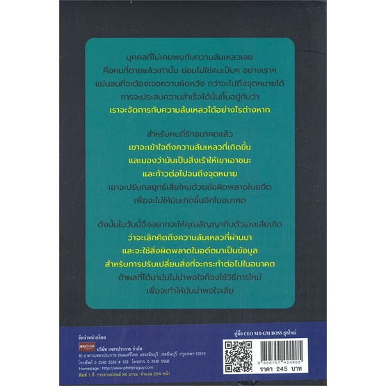 หนังสือ-คู่มือ-ceo-md-gm-boss-ยุคใหม่-ผู้แต่ง-ธวัชชัย-พืชผล-สนพ-book-maker-หนังสือการบริหาร-การจัดการ-การบริหารธุรกิจ