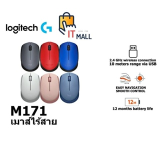 สินค้า ⚡️กรุงเทพฯด่วน1ชั่วโมง⚡️ Logitech M171 เมาส์ไร้สาย Wireless Mouse เม้าสายทำงาน รับประกัน 1 ปี