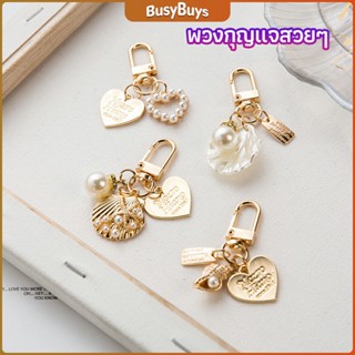 B.B. พวงกุญแจรูปทรงหัวใจประดับกระเป๋า   beautiful keychain