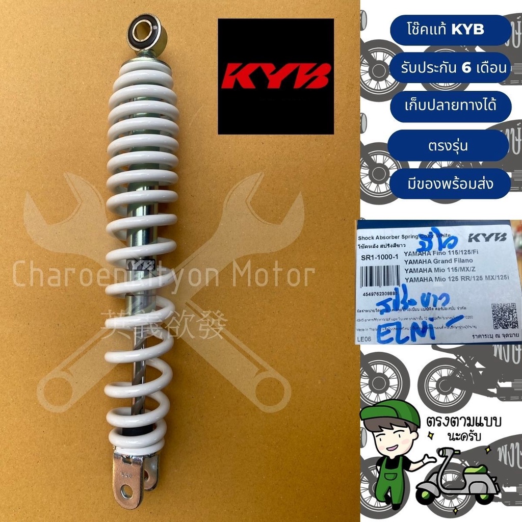 โช็ค-หลัง-kyb-yamaha-fino-115-125-fi-yamaha-grand-filano-yamaha-mio-115-mx-z-yamaha-mio-125-rr-125mx-125i