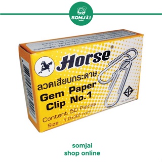 เช็ครีวิวสินค้าHorse (ตราม้า) ลวดเสียบกระดาษ # 1