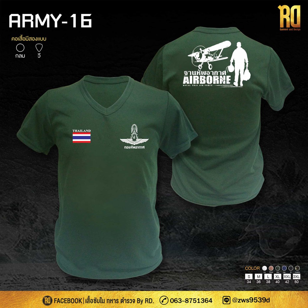 เสื้อซับในทหารอากาศ-air-force-แขนสั้น-คอวี-army-16