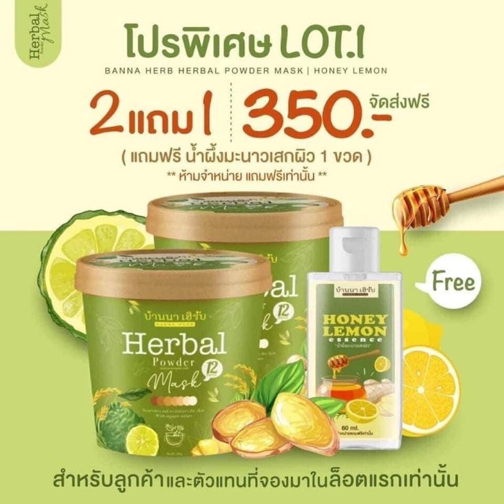 ซื้อ2-แถม1-สครับบ้านนาเฮิร์บ