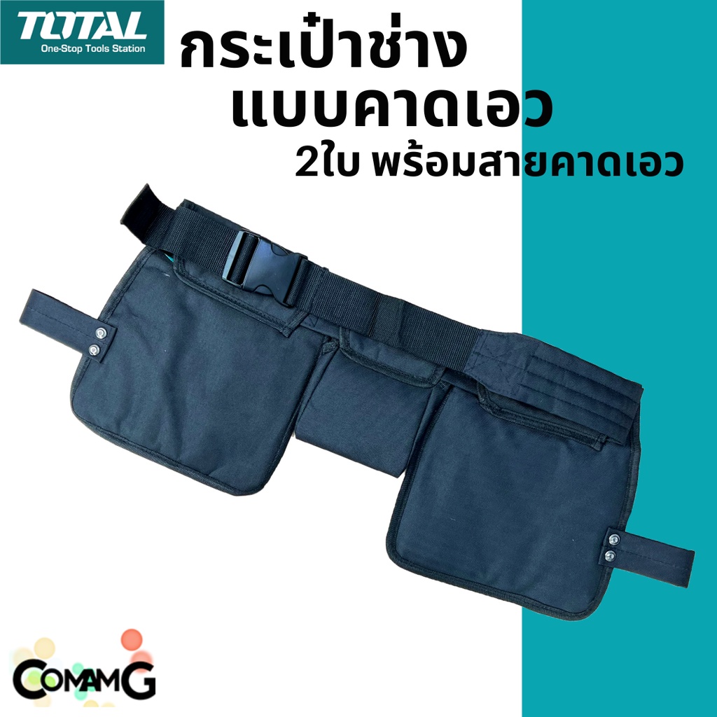total-กระเป๋าเครื่องมือช่าง-แบบคาดเอว-พร้อมสายคาดเอว-2-1ใบ-รุ่น-tht16p2031-tools-pouch-with-belt