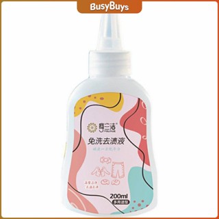 B.B. ผงขจัดคราบผ้า 200ml น้ำยาขจัดคราบเสื้อผ้า ซักผ้าขาว ขจัดคราบบนผ้า ไม่ต้องล้างน้ำ Laundry detergents