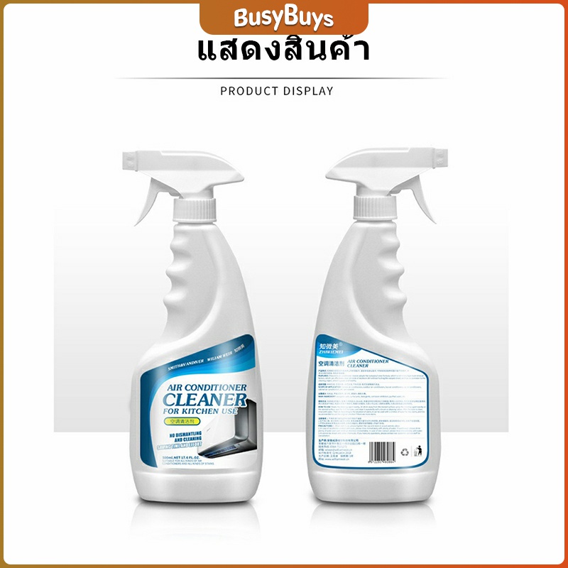 b-b-สเปรย์ทำความสะอาดแอร์-ล้างแอร์-ต้านเชื้อแบคทีเรีย-อากาศสดชื่น-deterge