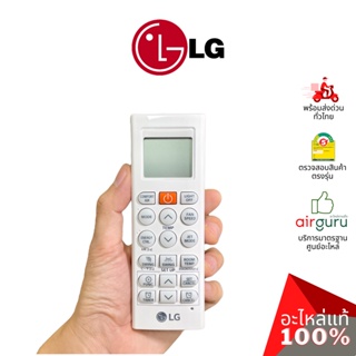 LG รหัส AKB74955604 ( AKB74955619 , AKB75075801 ) REMOTE CONTROLLER ASSEMBLY รีโมทแอร์ รีโมทคอนโทรล แถมตัวแขวนรีโมท อ...