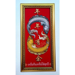 ภาพพิมพ์บนกำมหยี่ปลามังกรคู่หยินหยาง ( สีแดง) เสริมโชคลาภ การค้าการเงิน ใส่แผ่นอะคลิลิกอย่างดีขนาดรวมกรอบ18X32นิ้ว