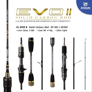 คัน  EVO Pioneer II Ul เวท2-8 สปิน 6.6ฟุต 1ท่อน สปิน/เบท คันเบ็ดตกปลา