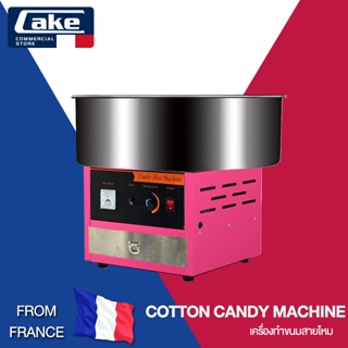 AKE เครื่องทำสายไหมเกรด Aแบบสวิทต์ (เครื่องทำขนมสายไหม, Cotton Candy Machine)