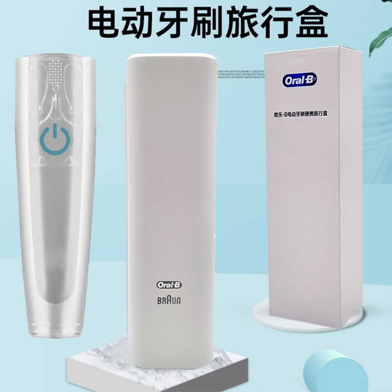 oralb-oralb-b-braun-กล่องเก็บแปรงสีฟันไฟฟ้า-แบบพกพา-d12-p2000-p3000