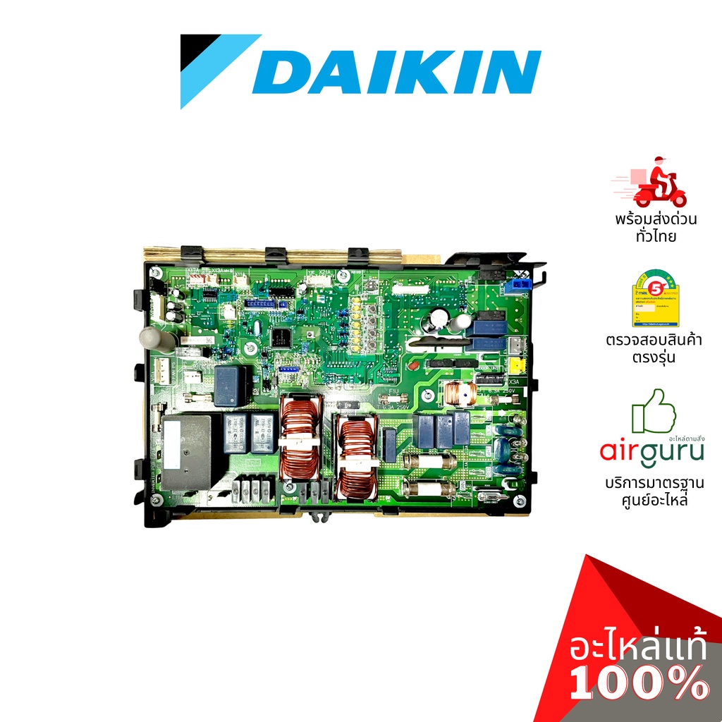 Daikin รหัส 4018884 ** PRINTED CIRCUIT ASSY CONTROL แผงควบคุม แผงบอร์ด ...