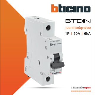 BTicino เซอร์กิตเบรกเกอร์ (MCB)ลูกย่อยชนิด 1โพล 50แอมป์ 6kA (แบบเกาะราง) BTDIN Branch Breaker(MCB) 1P,50A 6kA| FN81CEW50