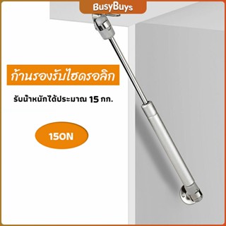 B.B. ก้านรองรับไฮดรอลิค ก้านรองรับไฮดรอลิกสำหรับเตียง Cabinet hydraulic support rod