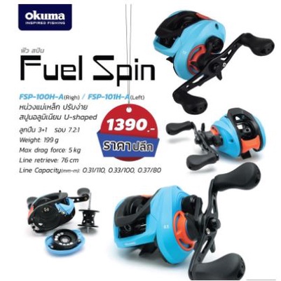 รอกเบท-รอกหยดน้ำ-okuma-fuel-spin-ลูกปืน3-1-รอบ7-2-1-รอกตกปลา