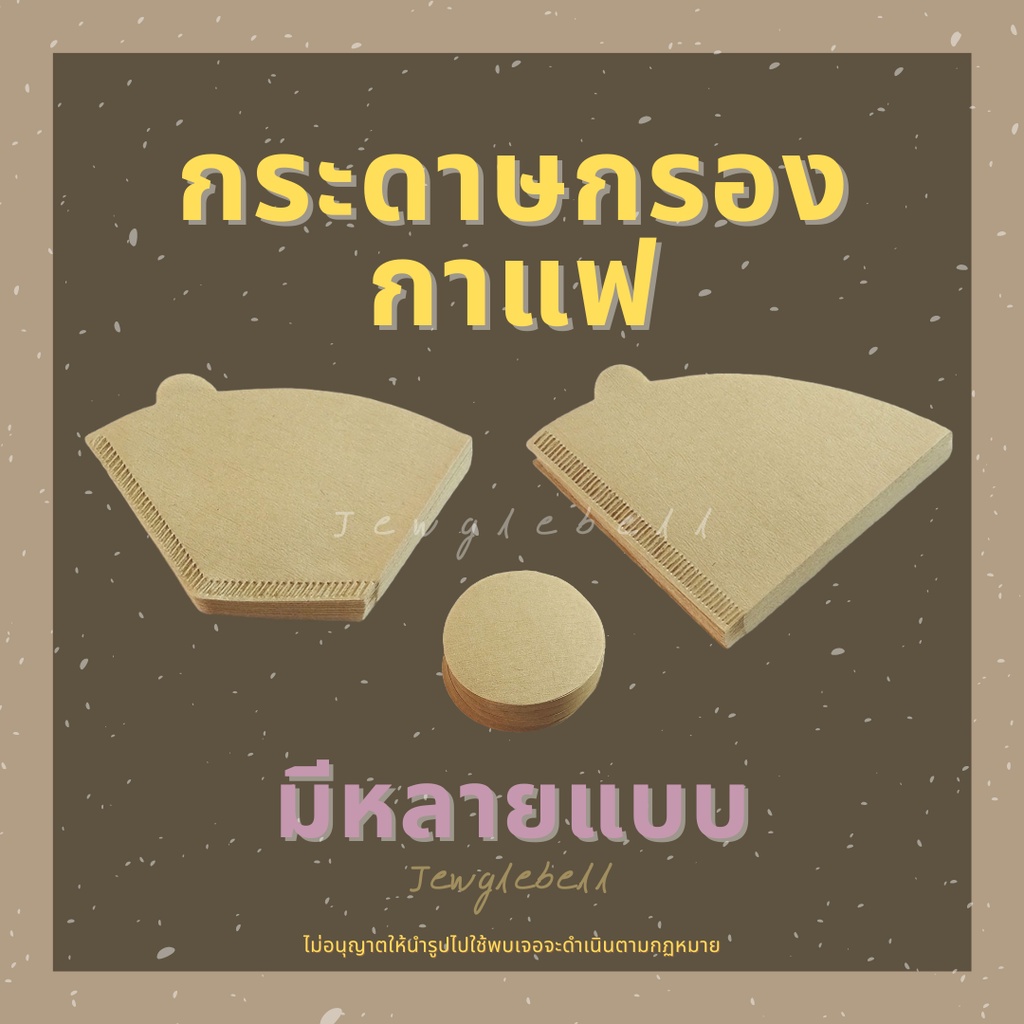 พร้อมส่ง-กระดาษกรองกาแฟ-กระดาษดริป-ฟิลเตอร์กาแฟ-แพค-100-ชิ้น-ตัวกรองกาแฟ-กระดาษทรง-v-u-v01-v02-u101-u102-3cup-6cup