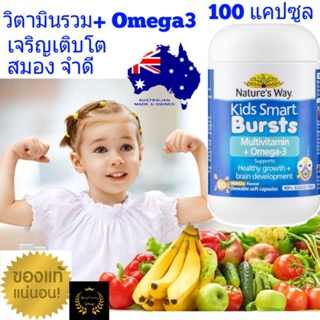 ภาพหน้าปกสินค้าNature\'s way kids smart FISH OIL Multivitamin(100เม็ด) วิตามินเด็ก บำรุงสมองเด็ก อาหารเสริมเด็ก kids vitamins ฟิชออย ซึ่งคุณอาจชอบสินค้านี้