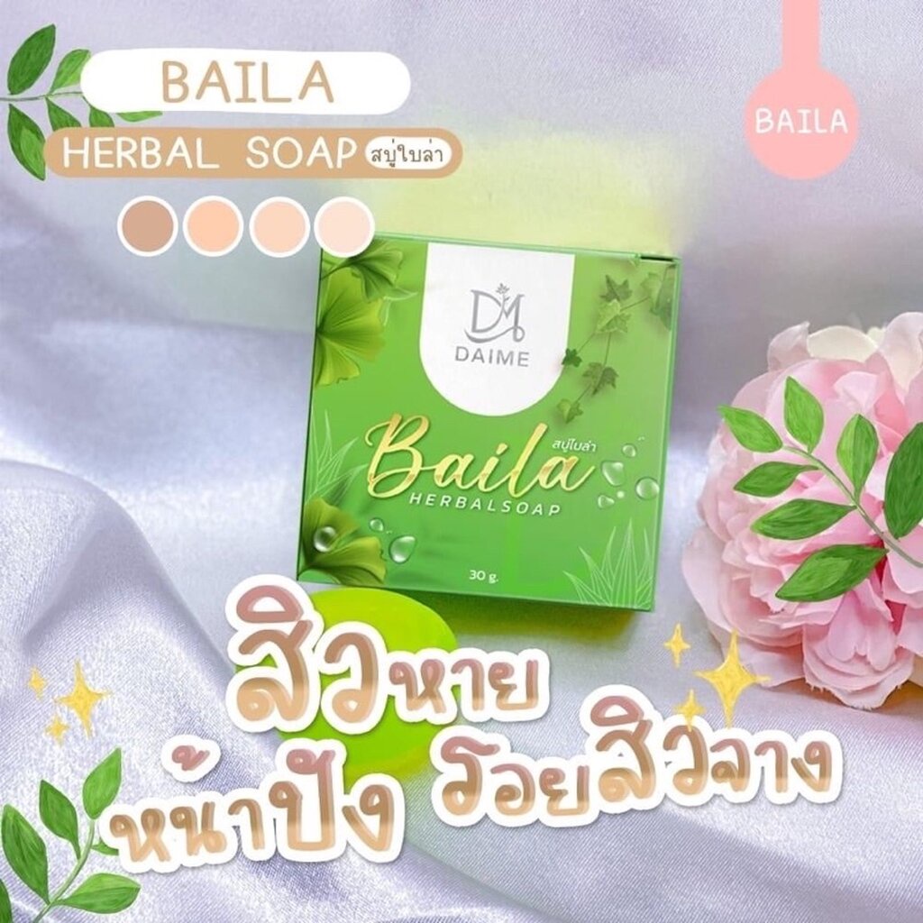 สบู่สมุนไพรใบล่า-daime-baila-soap