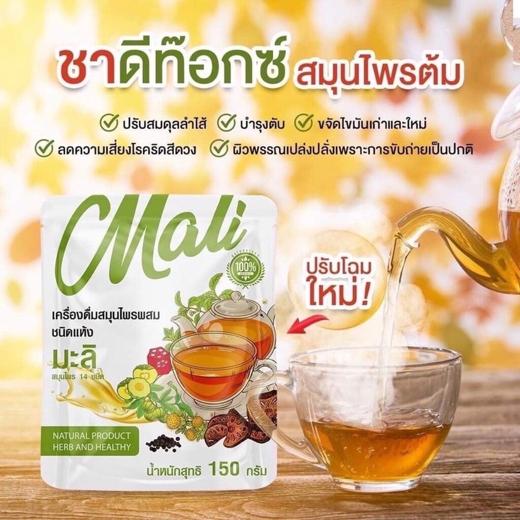 แพ็คเกจใหม่-ชามาลี-mali