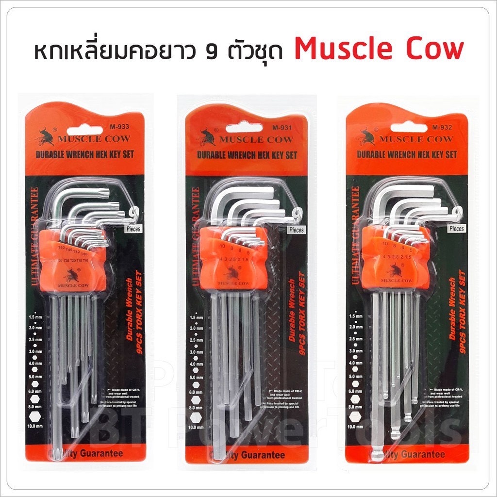 ภาพหน้าปกสินค้าMUSCLE COW ชุดประแจ แอล หกเหลี่ยม ชุดกุญแจ หกเหลี่ยม ยาวพิเศษ 9 ชิ้น มี 3 แบบให้เลือก หัวตัด หัวบอล และ หัวดาว