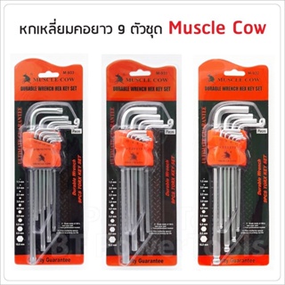 สินค้า MUSCLE COW ชุดประแจ แอล หกเหลี่ยม ชุดกุญแจ หกเหลี่ยม ยาวพิเศษ 9 ชิ้น มี 3 แบบให้เลือก หัวตัด หัวบอล และ หัวดาว