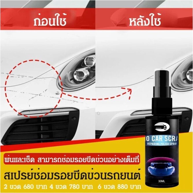 เยอรมนี-nano-spray-car-สเปรย์ซ่อมรอยขีดข่วนรถยนต์