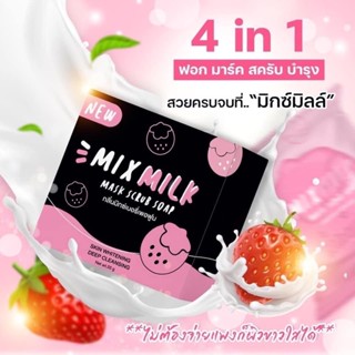 ❌ราคาโล๊ะ❌สบู่มิกซ์มิลล์ mixmilk(lot.ลิมิเต็ด)อ่านก่อนสั่ง