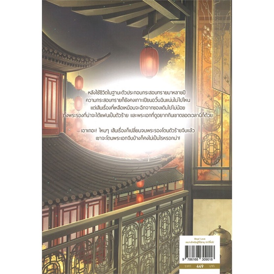หนังสือ-เกิดใหม่ทั้งทีไฉนได้บทกระสอบทราย-ล-2-ผู้แต่ง-canis-สนพ-facai-novels-หนังสือนิยายวาย-ยูริ-นิยาย-yaoi-yuri