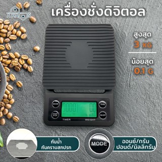 A HAUS เครื่องชั่งกาแฟ เครื่องชั่งดิจิตอล มีระบบจับเวลาในตัว 0.1x3000g. จอแสดงผล LCD มีซิลิโคนยางป้องกันลื่นและการกระแทก