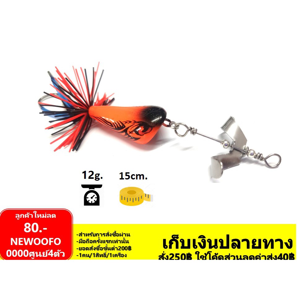 กบใบพัด-tp-fishing-รุ่น-สปีดโบ๊ท-คล้าย-อ๊อดจั้ม-ใบพัด-เทอร์โบจั้ม-ใบพัดหน้าสแตนเลส-กบทำจากไม้-เบ็ด2ทาง-อุปกรณ์ตกปลา