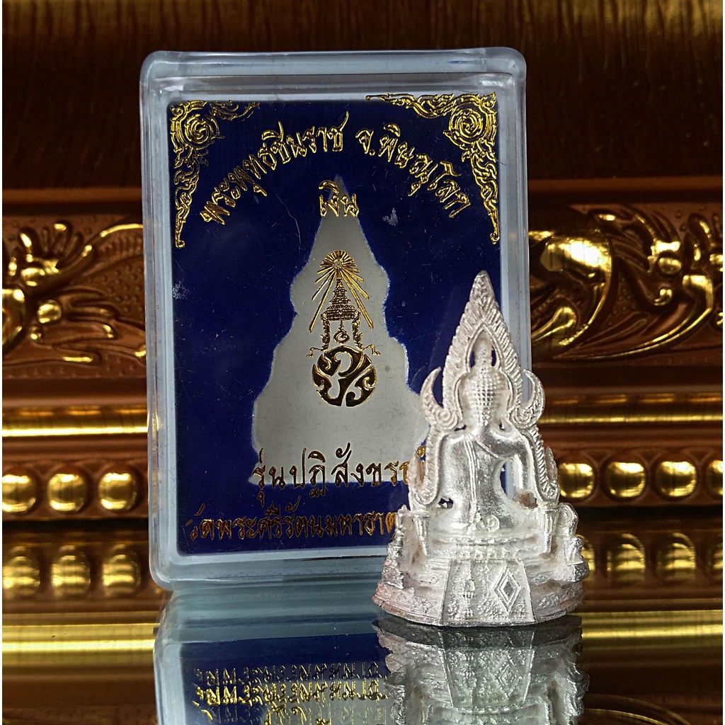 พระกริ่ง-พระพุทธชินราช-ภปร-รุ่นปฏิสังขรณ์รุ่นแรก-ปี-2530-เนื้อเงินแท้100-วัดพระศรีรัตนมหาธาตุ-รับประกันแท้-100