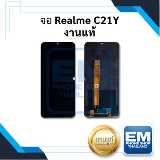 หน้าจอ Realme C21Y / C25Y งานแท้ จอRealme หน้าจอRealme จอ จอมือถือ    อะไหล่หน้าจอ จอแท้