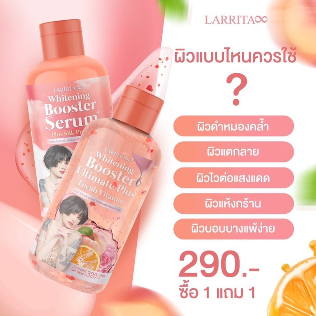 1แถม1-บูตเตอร์เซรั่ม-แถม-โลชั่น-ปรางทิพย์