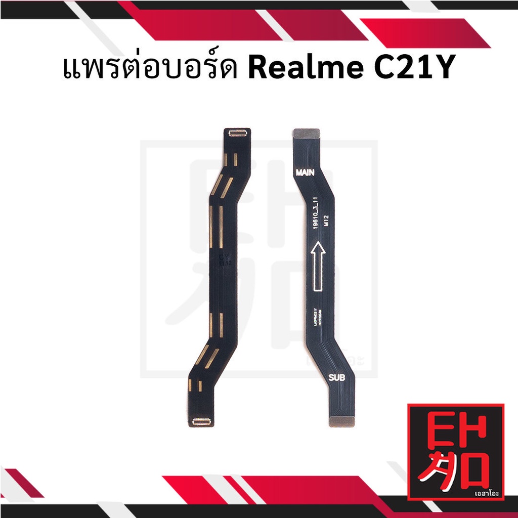 แพรต่อบอร์ด-realme-c21y-อะไหล่มือถือ-อะไหล่สายแพร