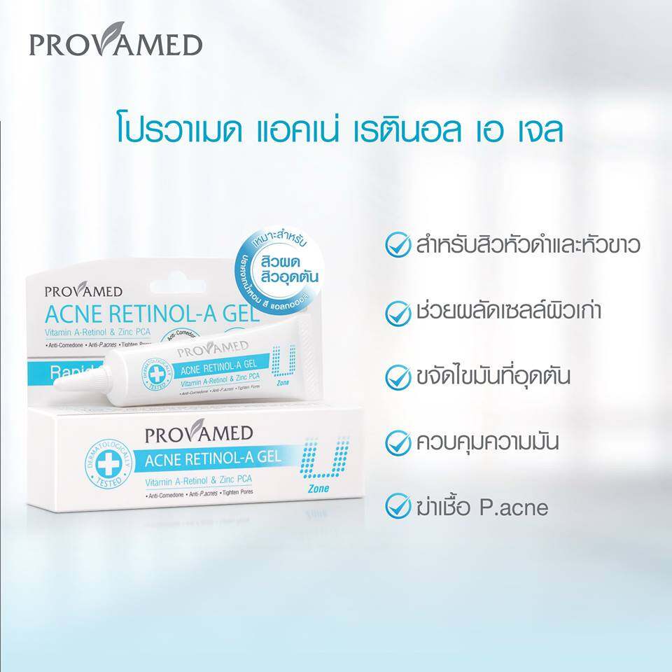 เจลแต้มสิว-provamed-rapid-clear-acne-spot-gel-10-g-สิวอักเสบ-provamed-acne-retinol-a-gel-สิวอุดตัน