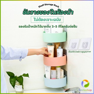 Smileshop ตะกร้าวางของติดผนัง ตะกร้าเข้ามุม ไม่ต้องเจาะผนัง รับน้ำหนักได้ 3-5 kg พร้อมส่ง Coner Baskets Wash Room